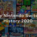 My Nintendo Switch History 2020 をみてみる